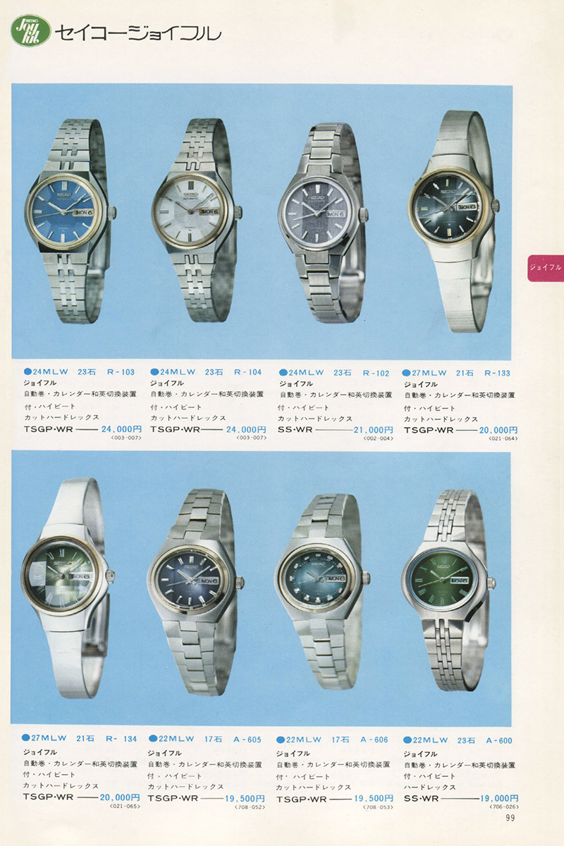 Seiko Catalog