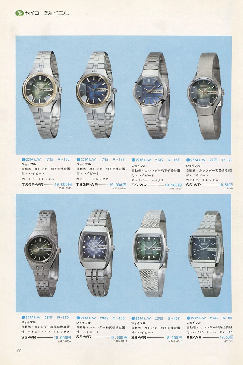 Seiko Catalog