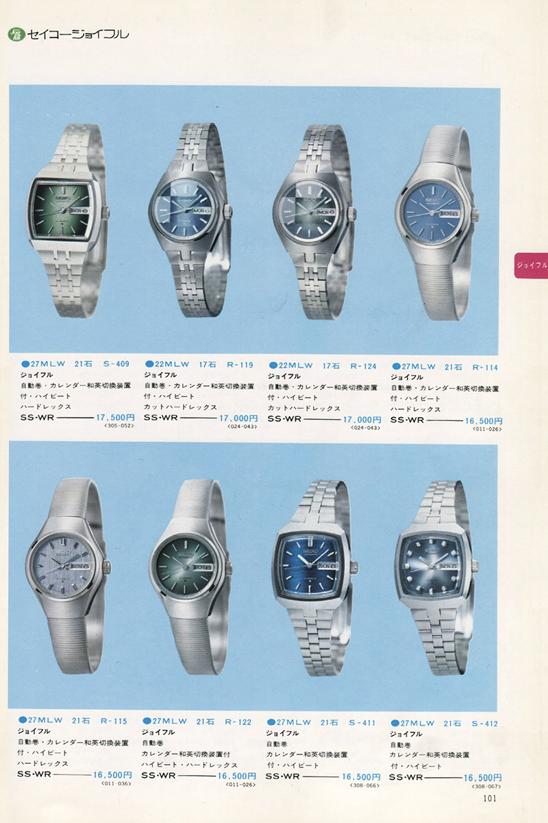 Seiko Catalog