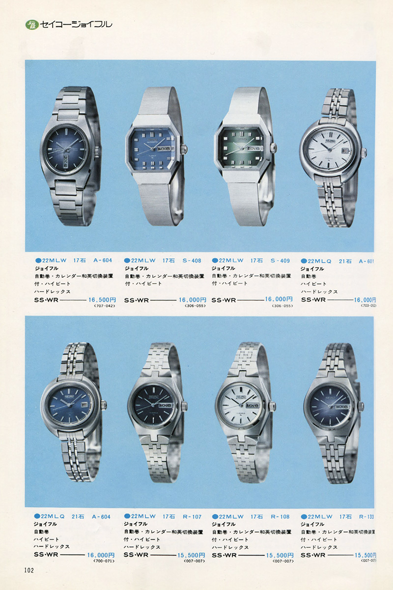 Seiko Catalog