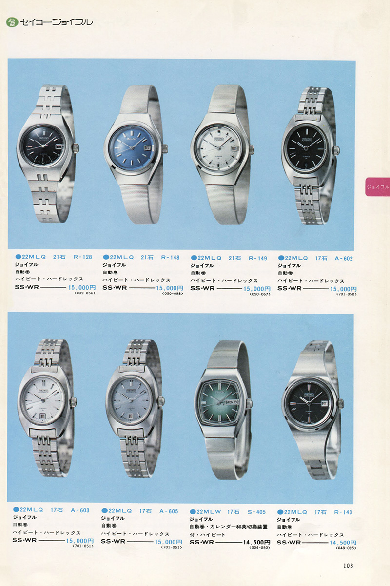 Seiko Catalog