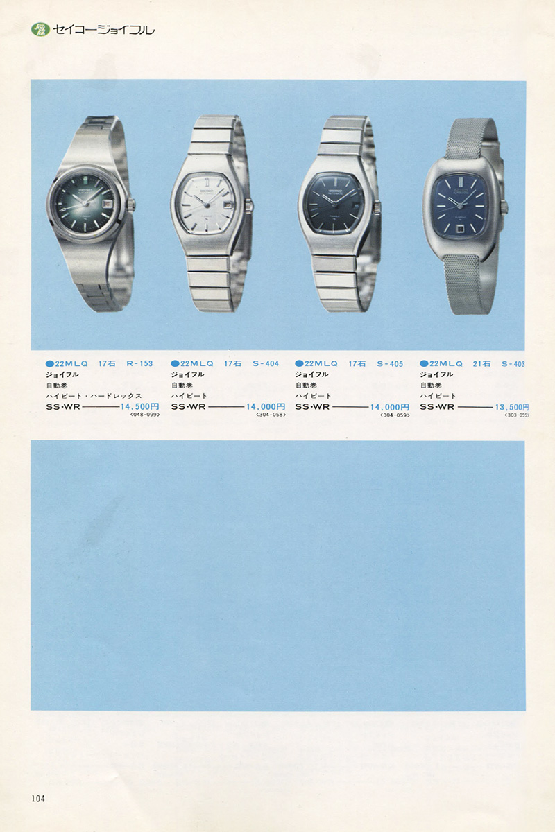 Seiko Catalog