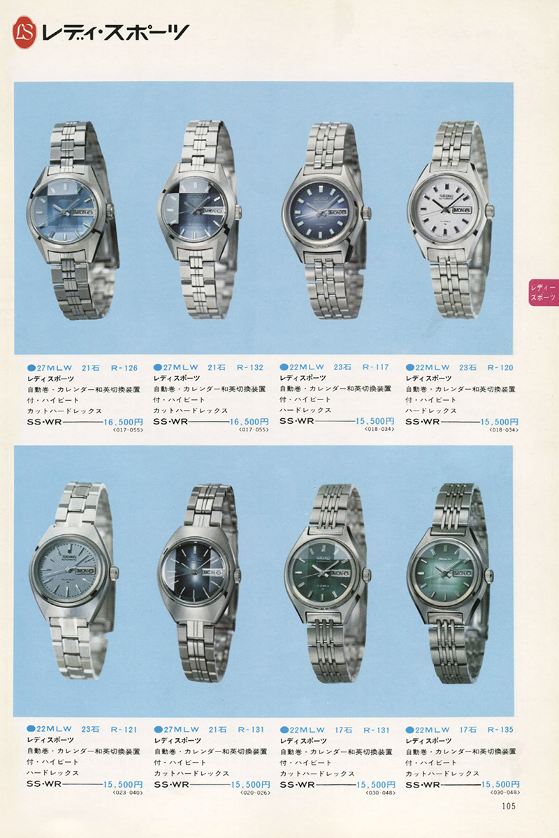 Seiko Catalog