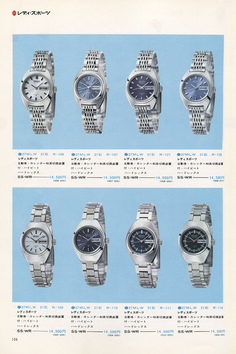 Seiko Catalog