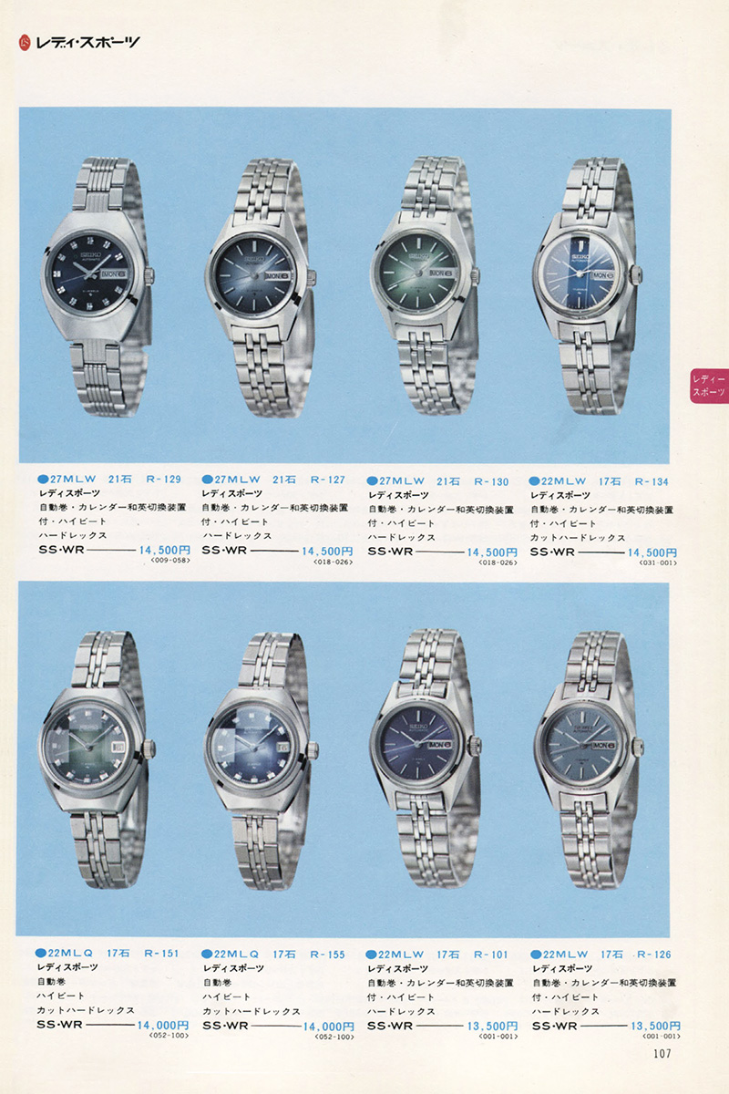 Seiko Catalog