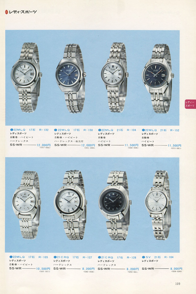 Seiko Catalog