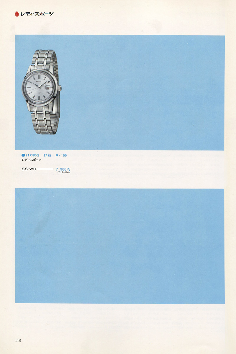 Seiko Catalog