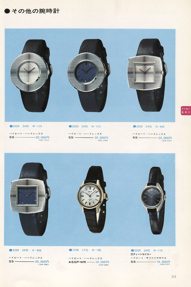 Seiko Catalog