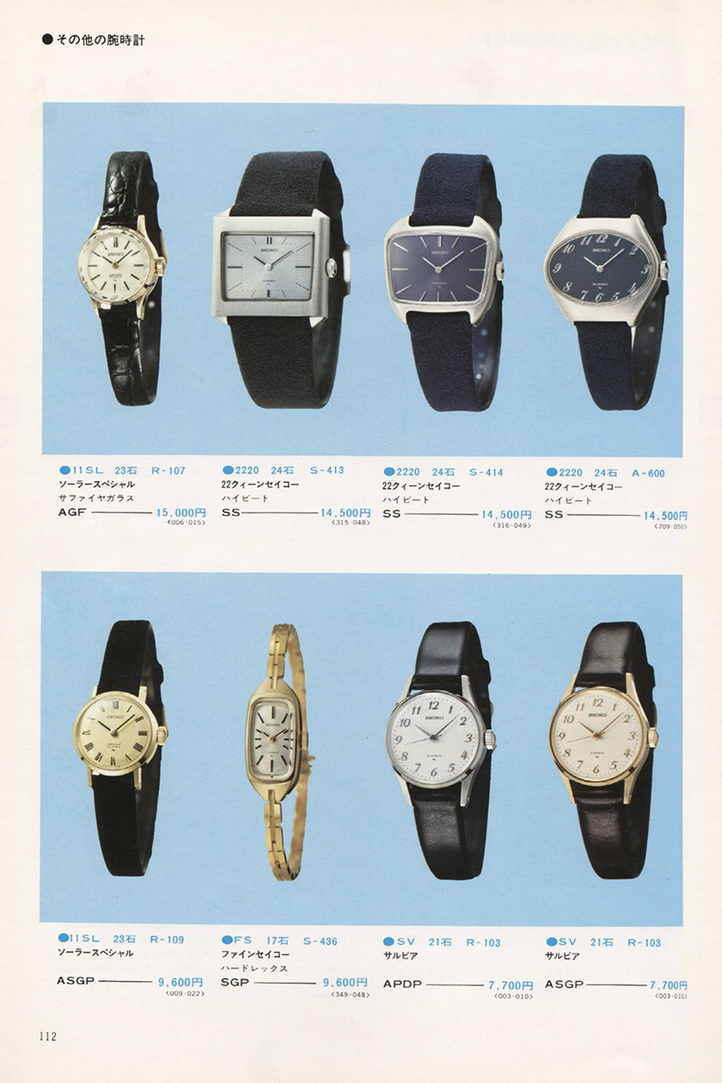 Seiko Catalog