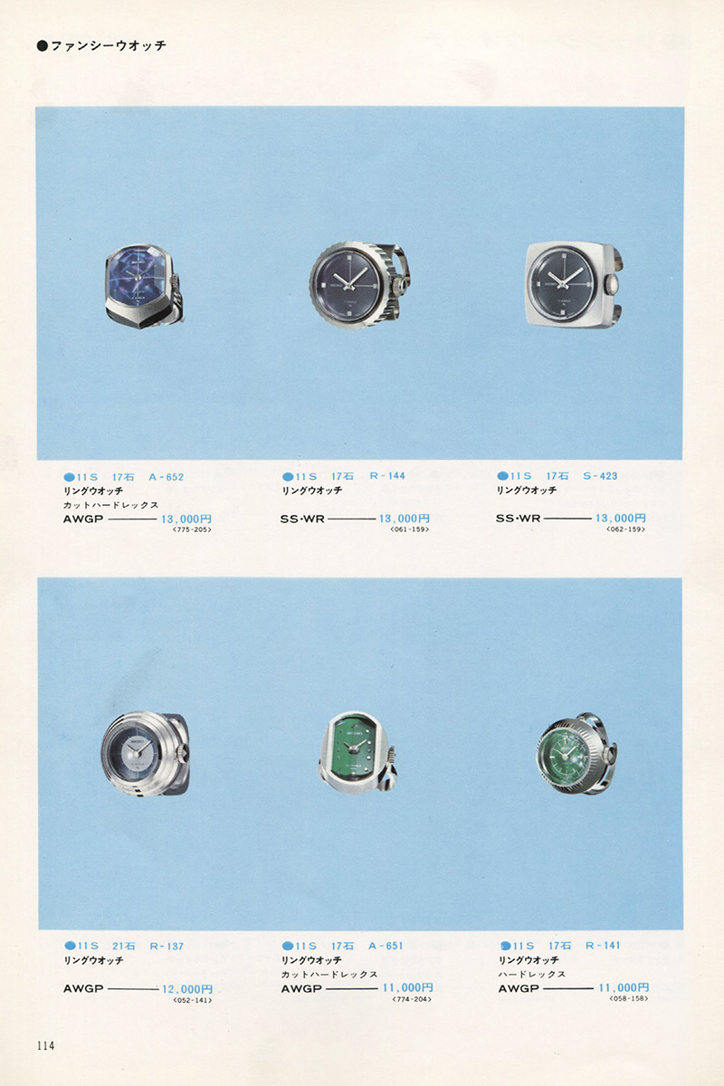 Seiko Catalog