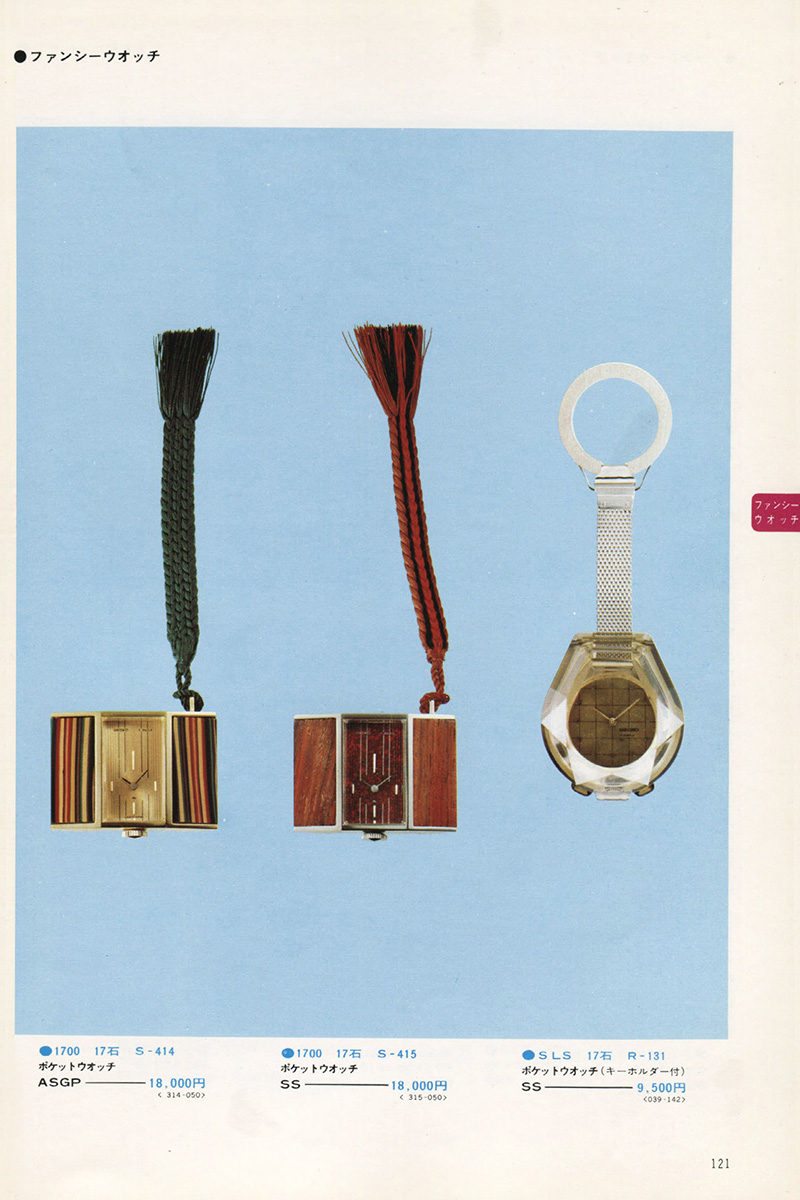 Seiko Catalog