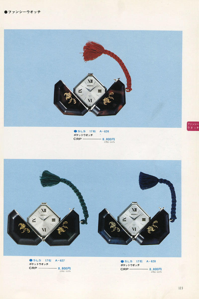 Seiko Catalog