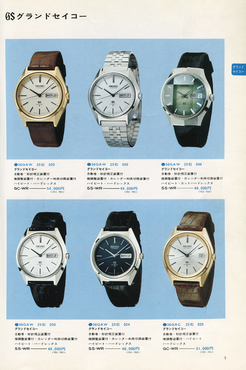 Seiko Catalog