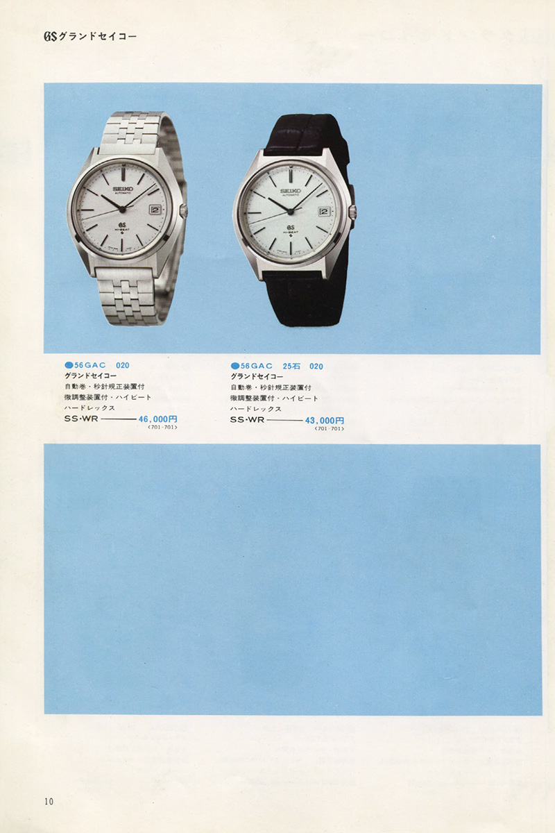 Seiko Catalog