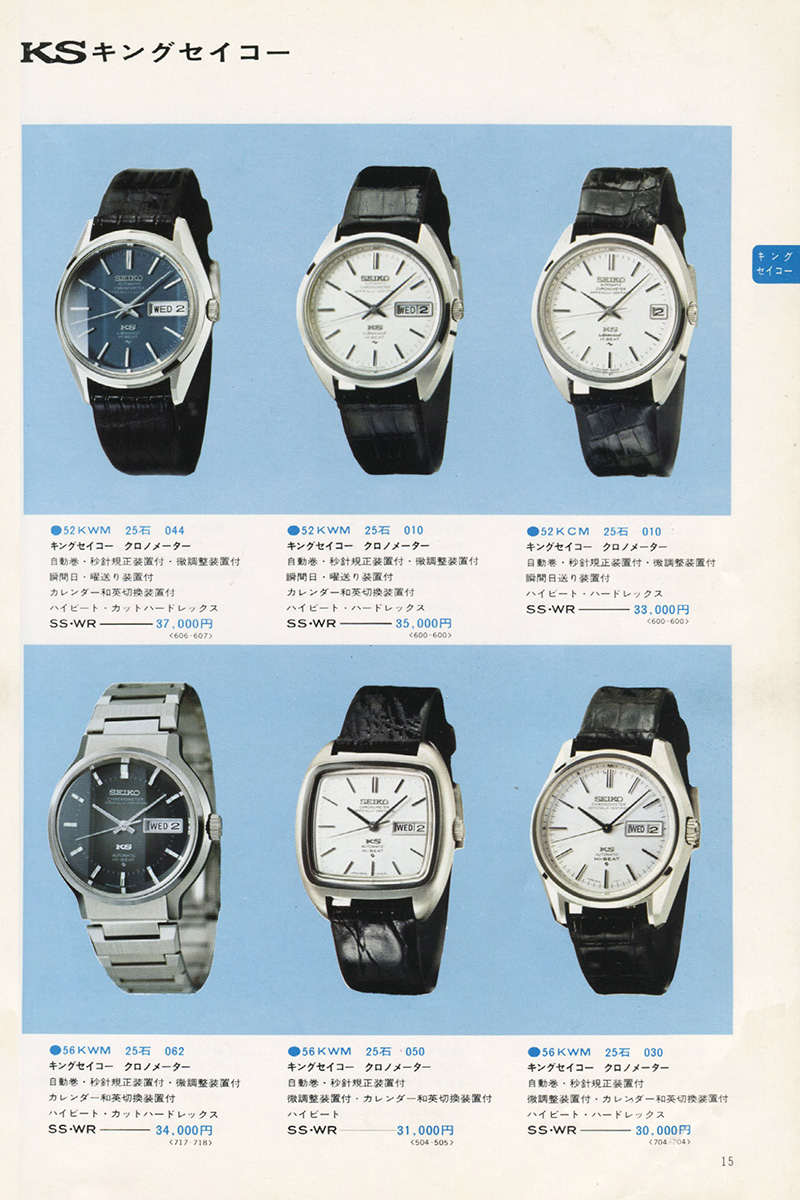 Seiko Catalog