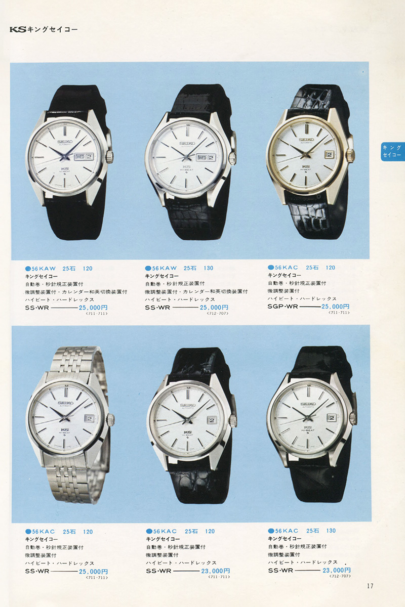 Seiko Catalog
