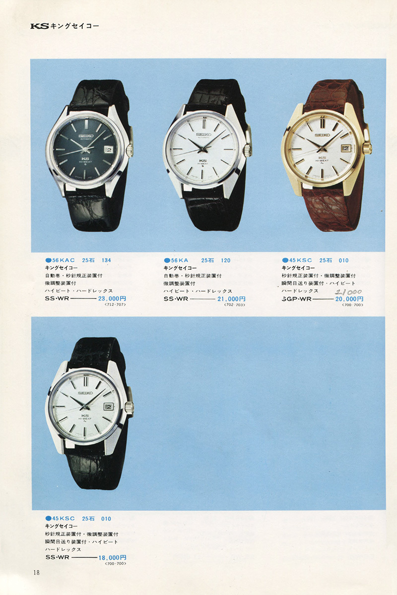 Seiko Catalog