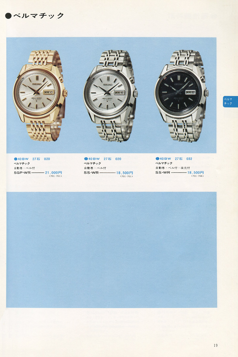 Seiko Catalog