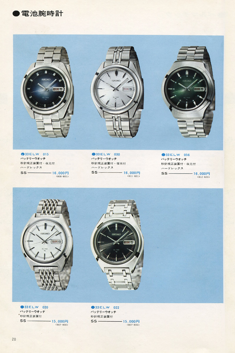 Seiko Catalog