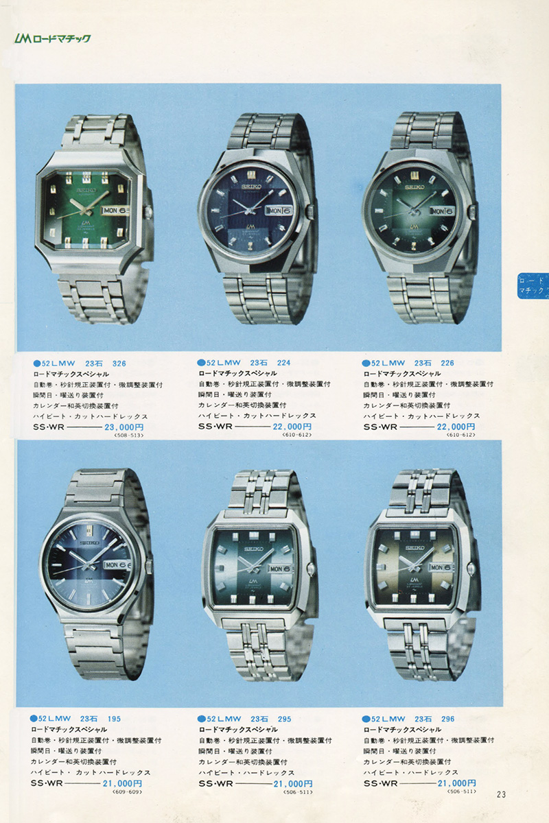 Seiko Catalog