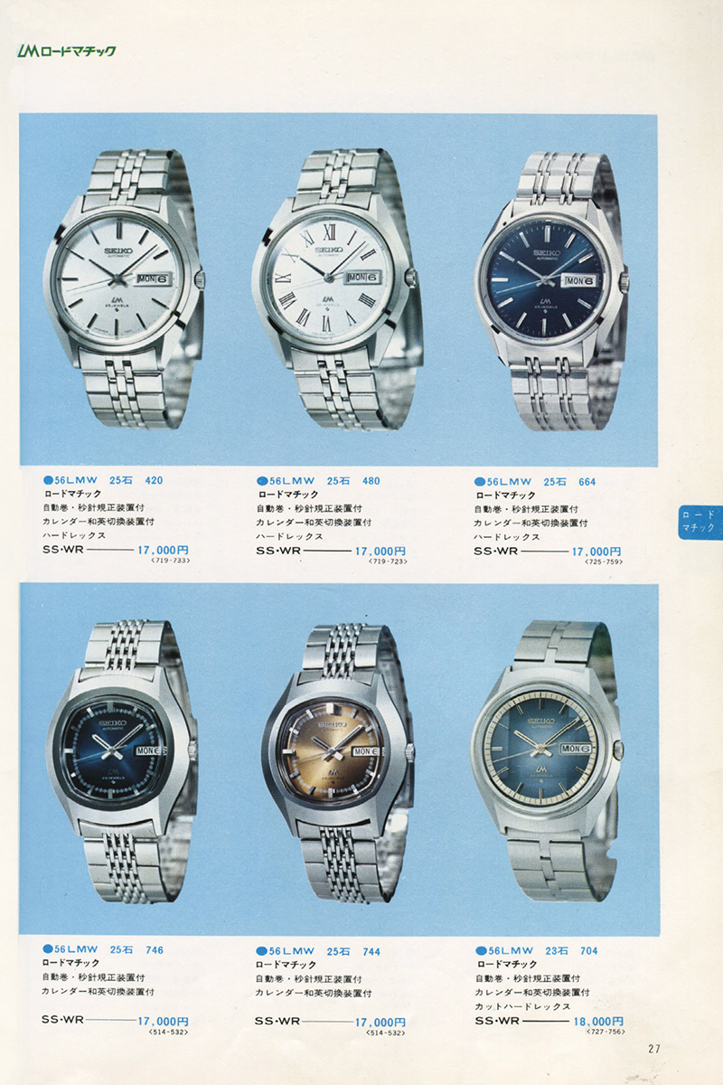 Seiko Catalog