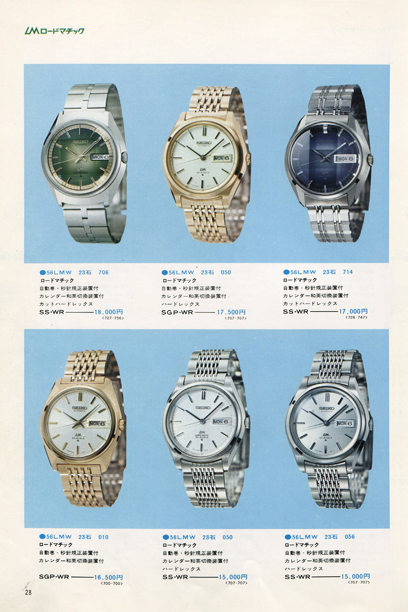 Seiko Catalog