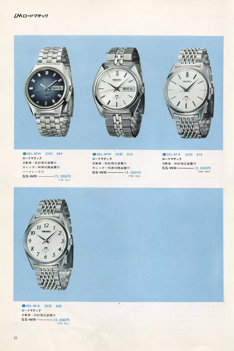 Seiko Catalog
