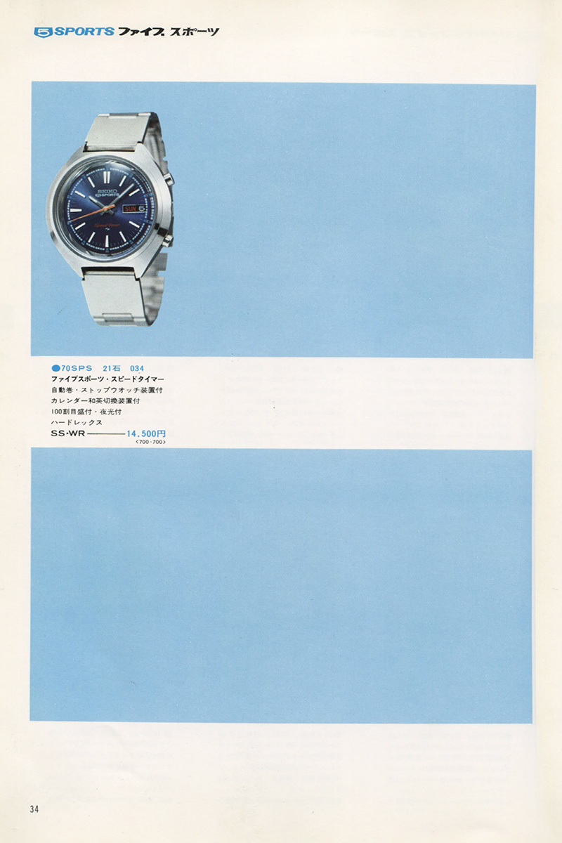 Seiko Catalog