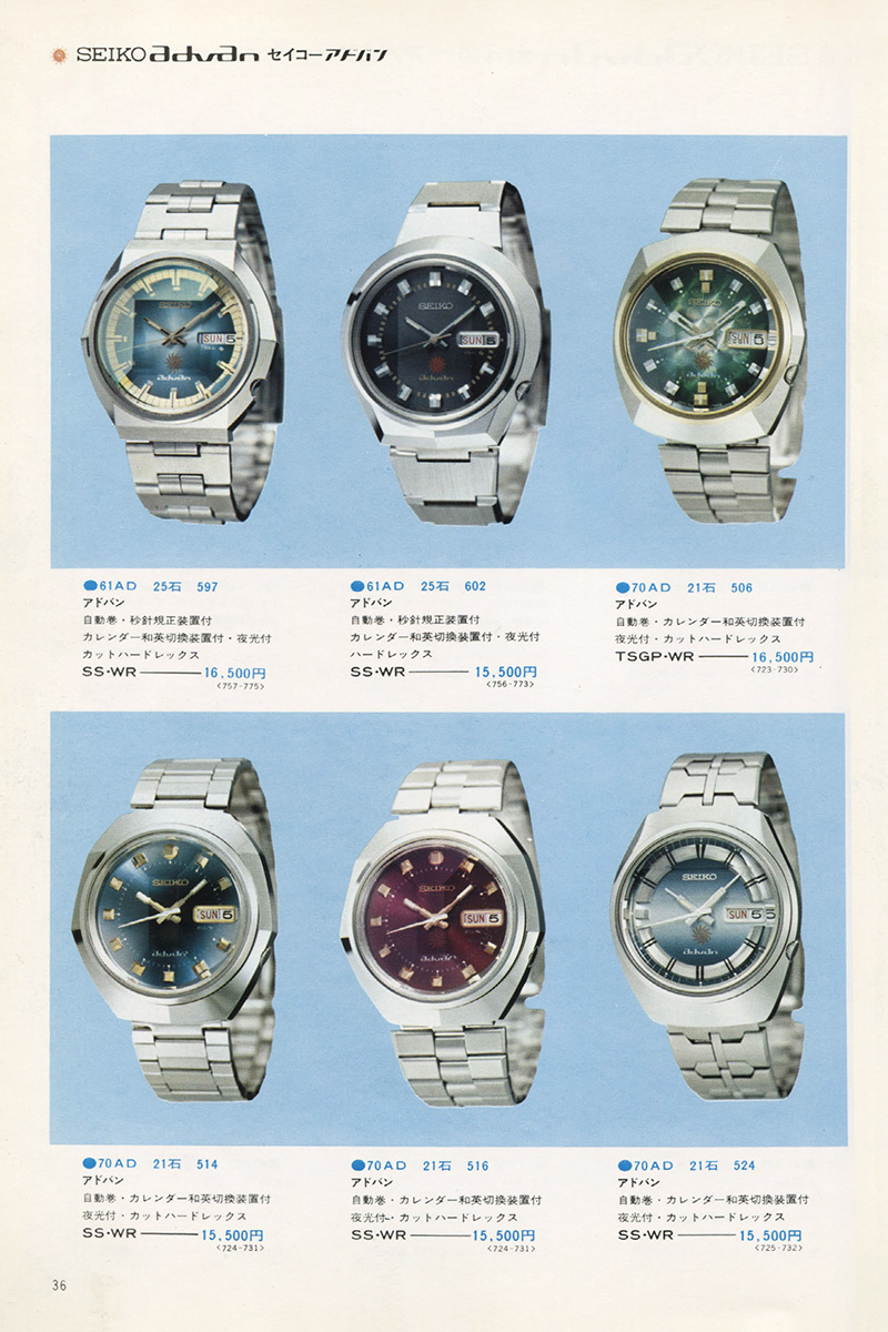 Seiko Catalog
