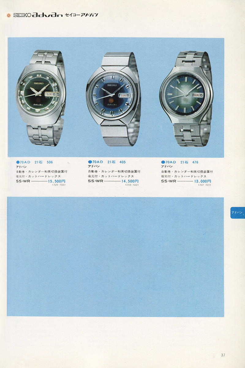 Seiko Catalog