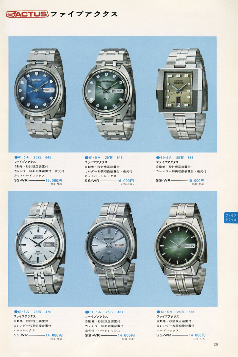Seiko Catalog