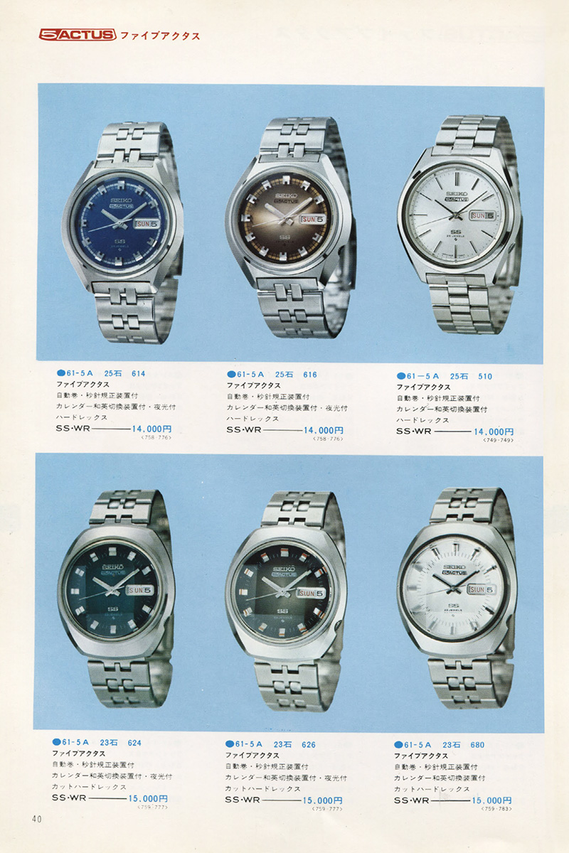 Seiko Catalog