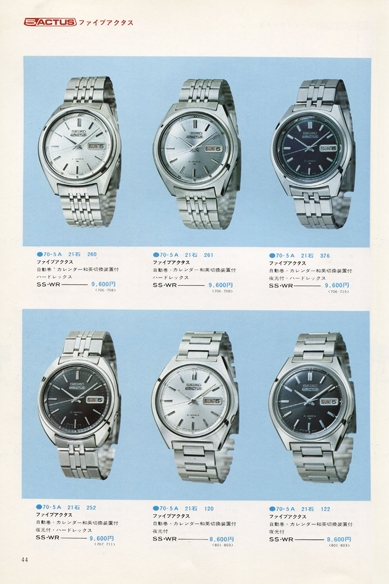 Seiko Catalog