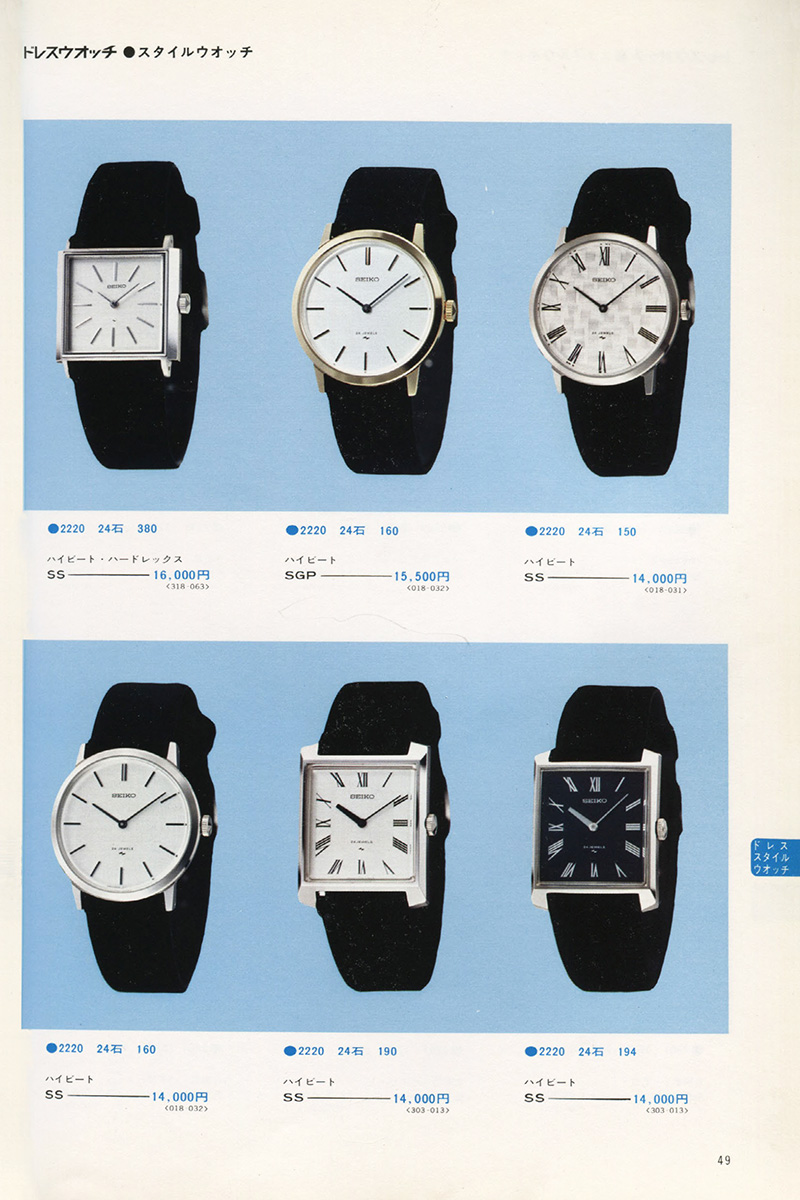 Seiko Catalog