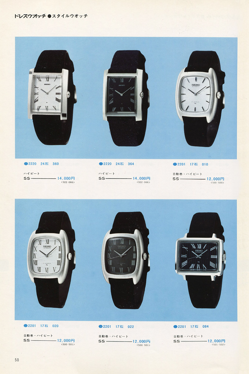 Seiko Catalog