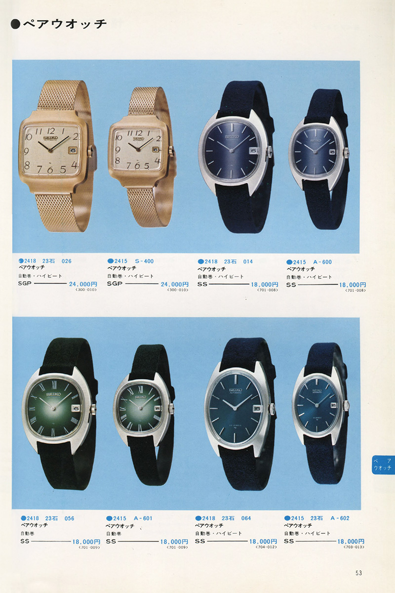 Seiko Catalog