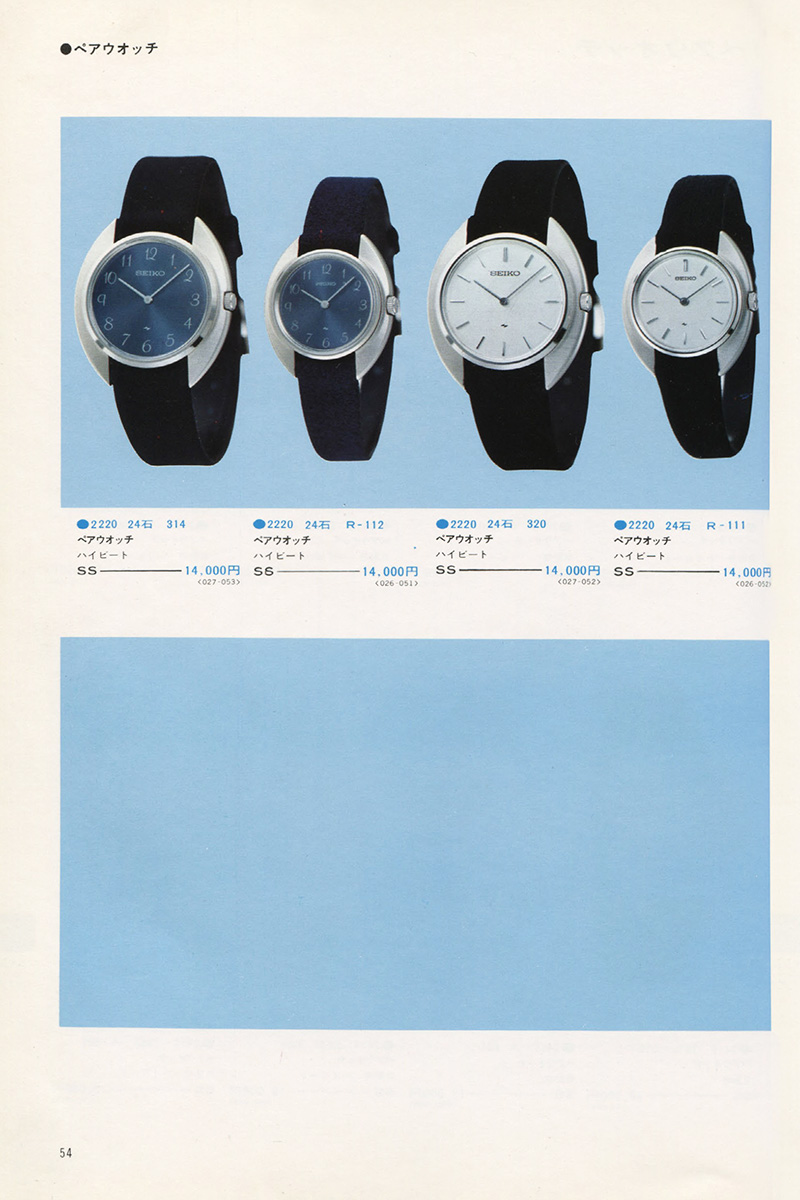 Seiko Catalog