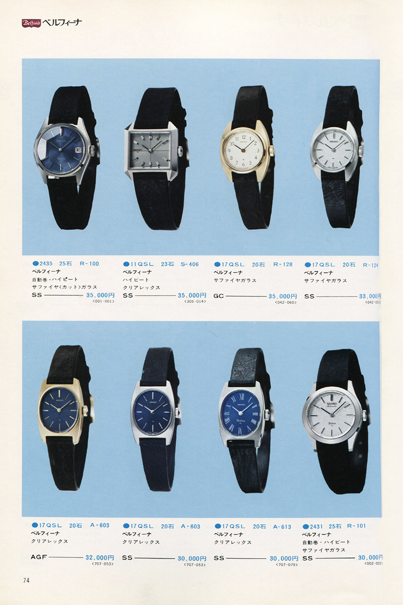 Seiko Catalog