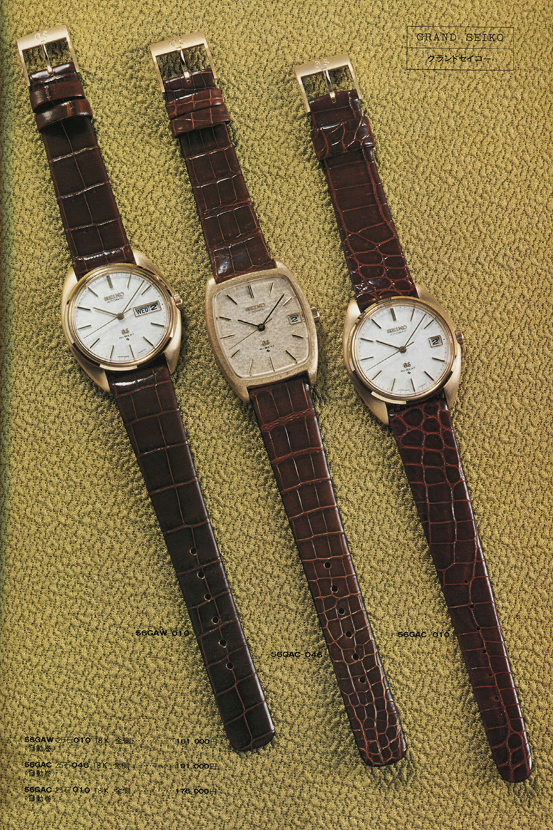 Seiko Catalog