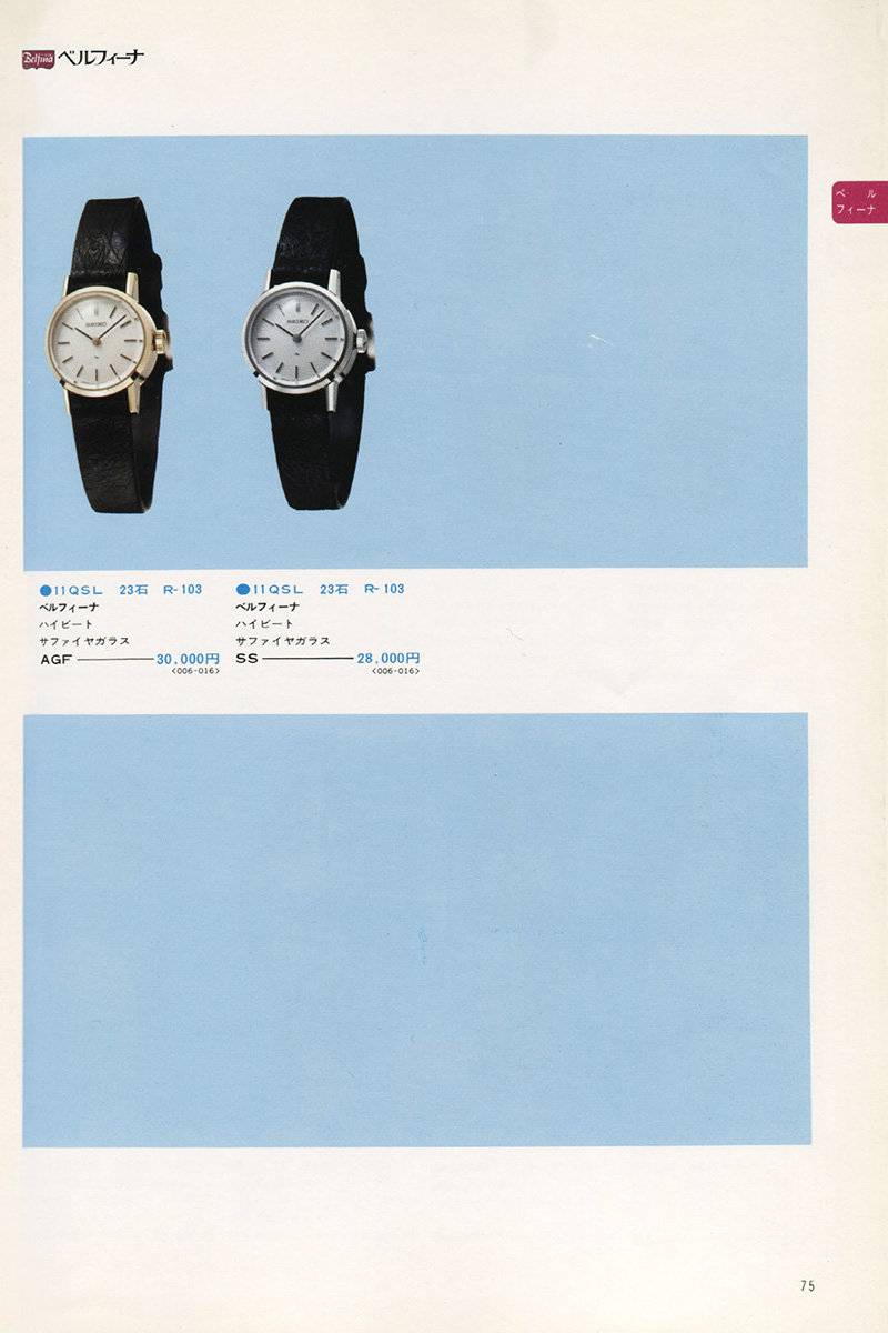 Seiko Catalog