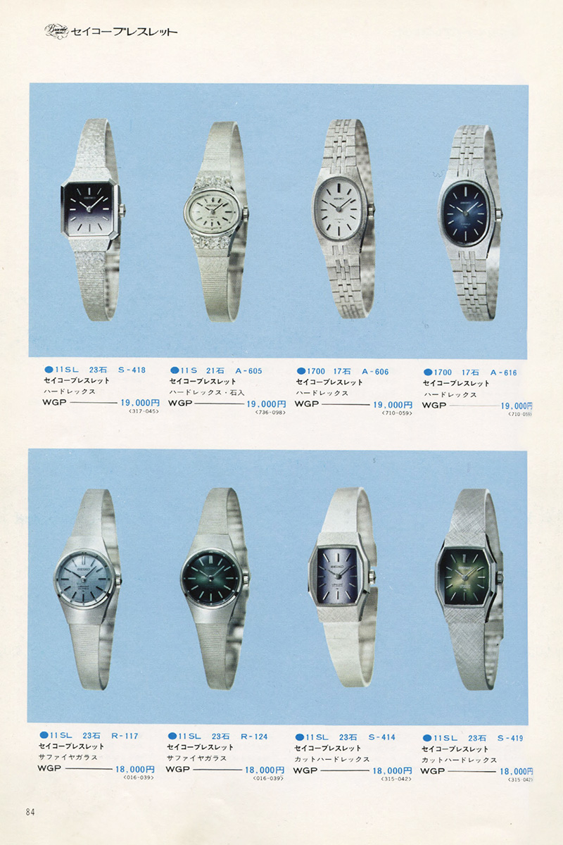 Seiko Catalog