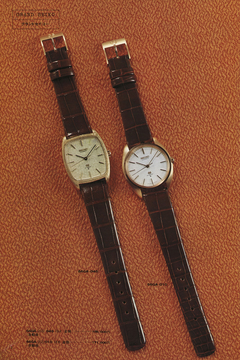 Seiko Catalog