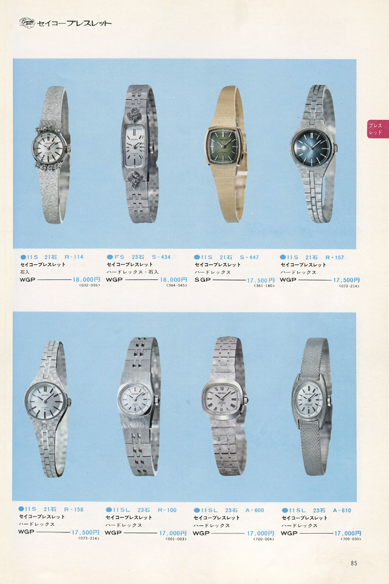 Seiko Catalog