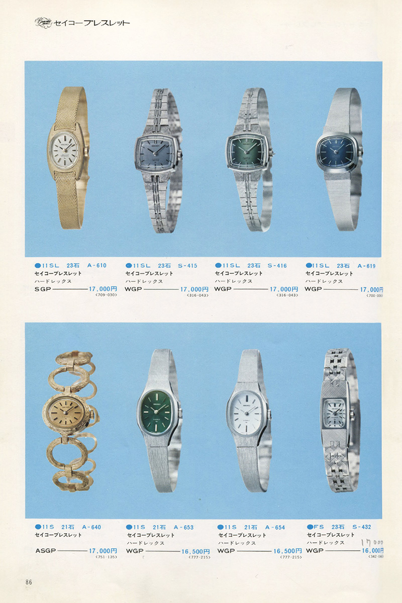 Seiko Catalog