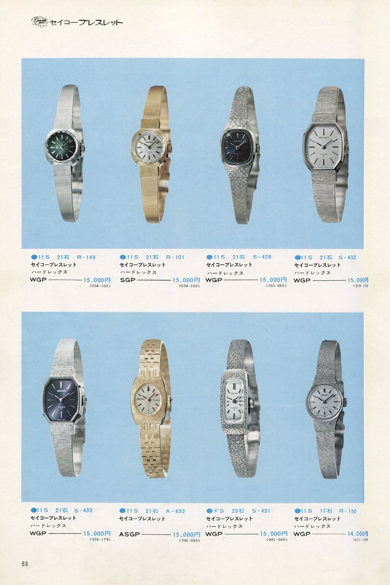 Seiko Catalog