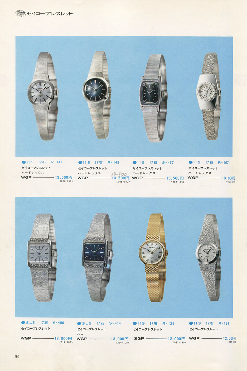 Seiko Catalog
