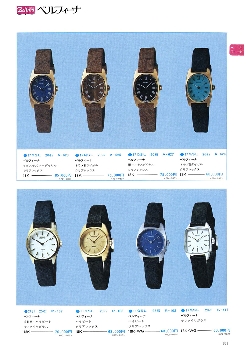 Seiko Catalog