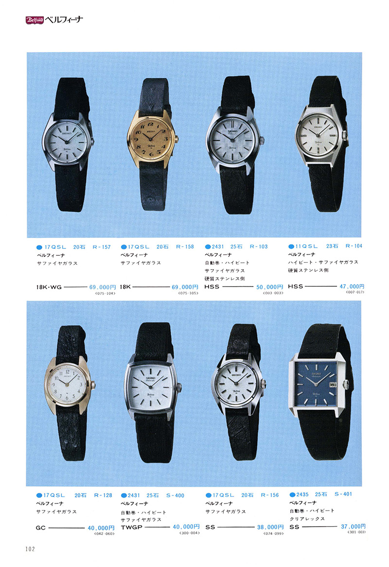 Seiko Catalog