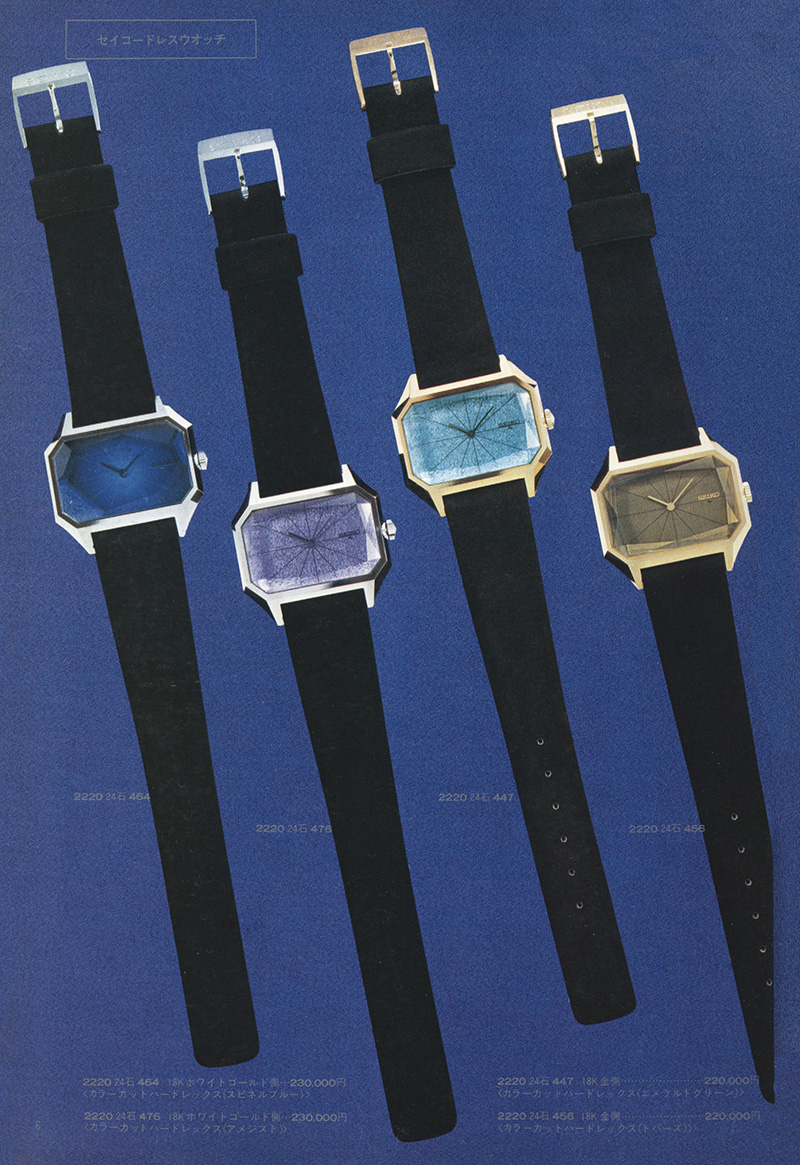 Seiko Catalog