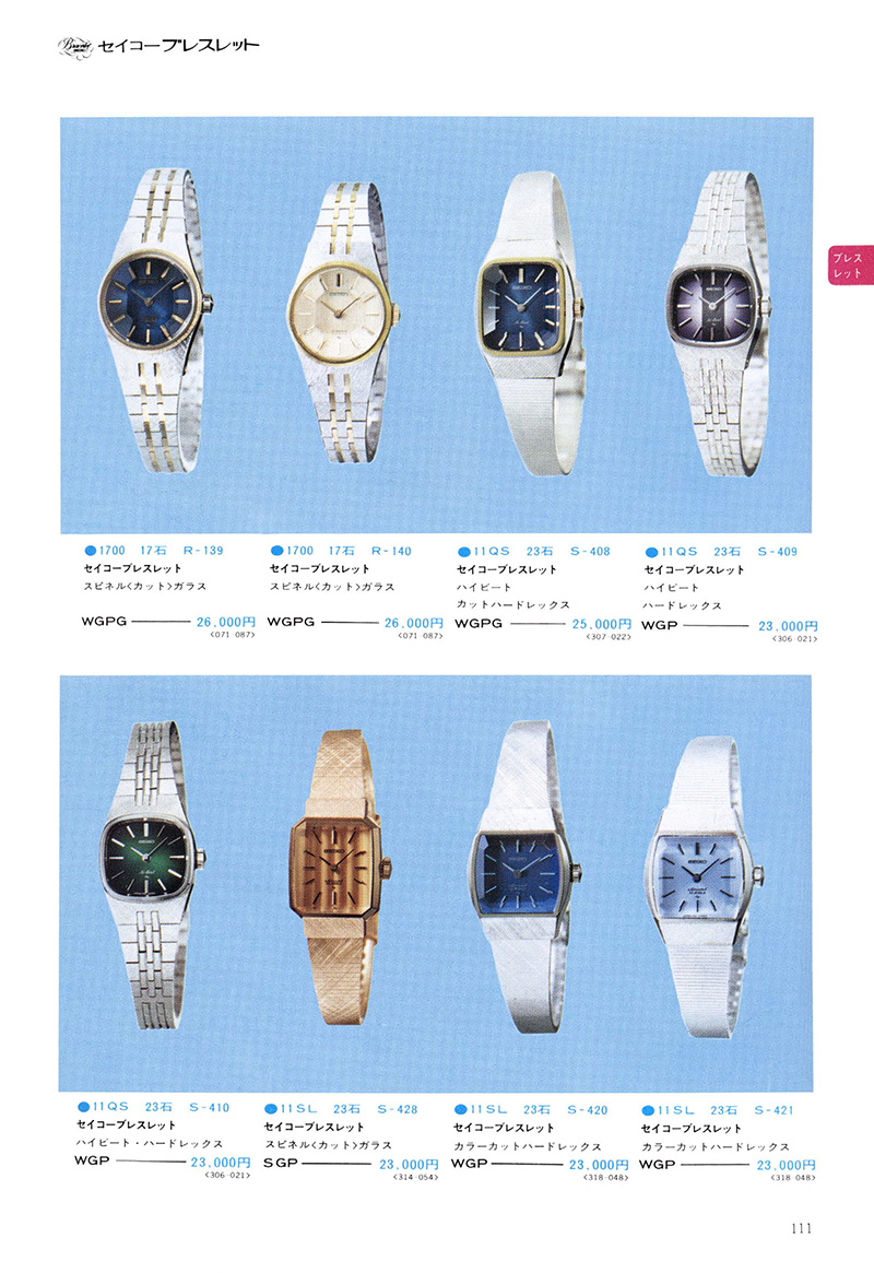 Seiko Catalog